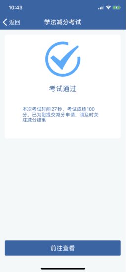 四川新版学法减分平台操作指南