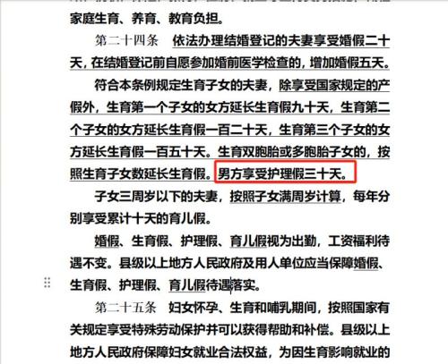 2025四川男方护理假延长至30天最新消息