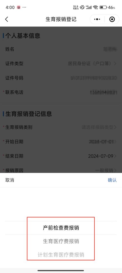 成都产检费线上怎么报销？
