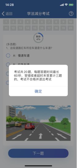四川新版学法减分平台操作指南