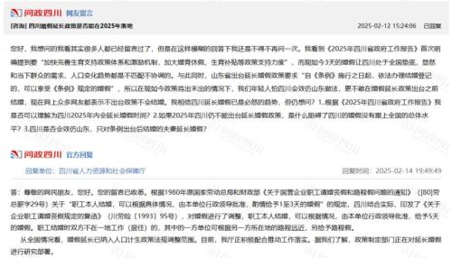 2025四川延长婚假最新消息