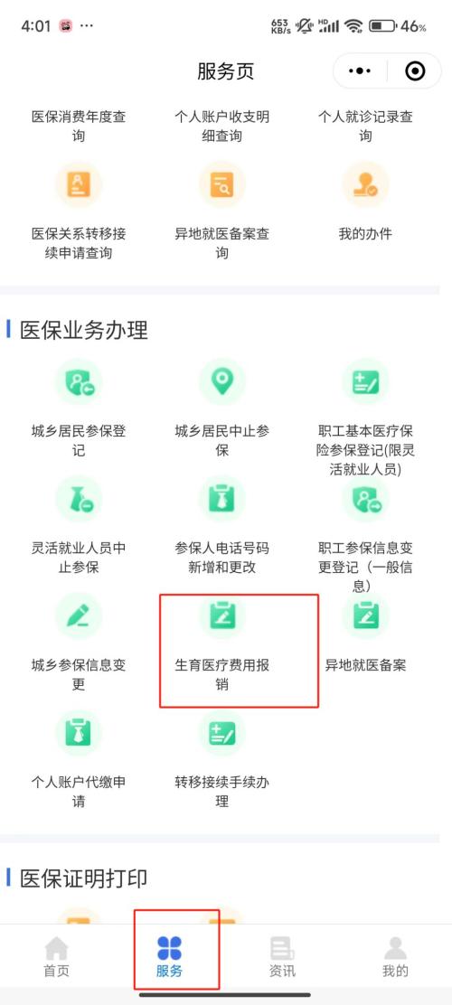 成都产检费线上怎么报销？