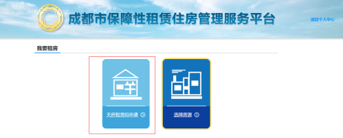 成都如何承租已纳入保障性租赁住房的居民自有住房?