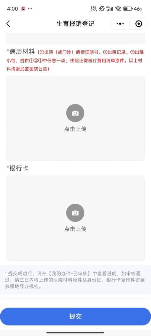 成都产检费线上怎么报销？