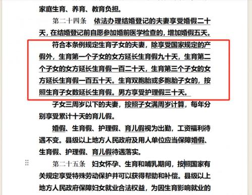 2025四川生育假延长最新消息（更新中）