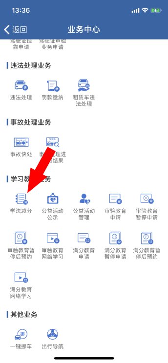 四川新版学法减分平台操作指南