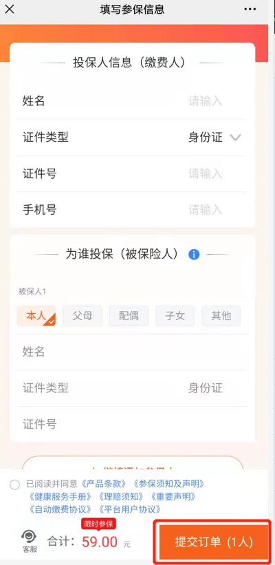 2021成都惠蓉保最全办理攻略（时间+条件+入口+流程）