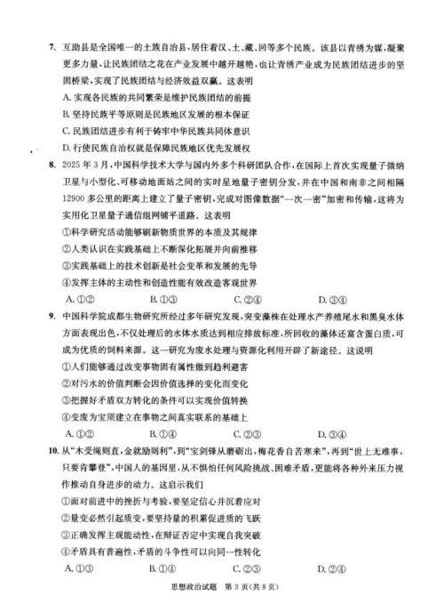 成都三诊政治真题+答案2025