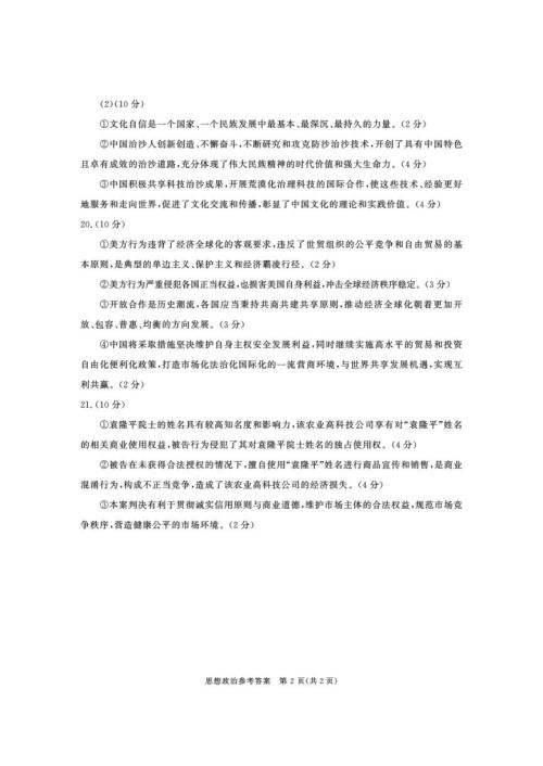 成都三诊政治真题+答案2025