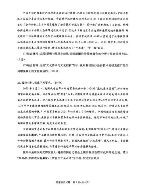 成都三诊政治真题+答案2025