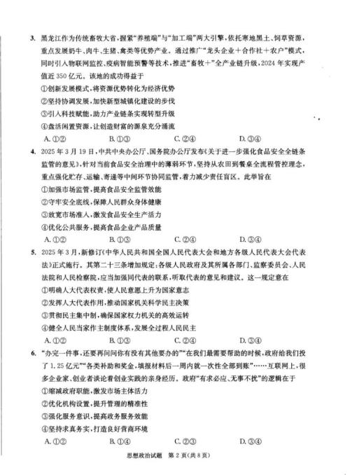 成都三诊政治真题+答案2025