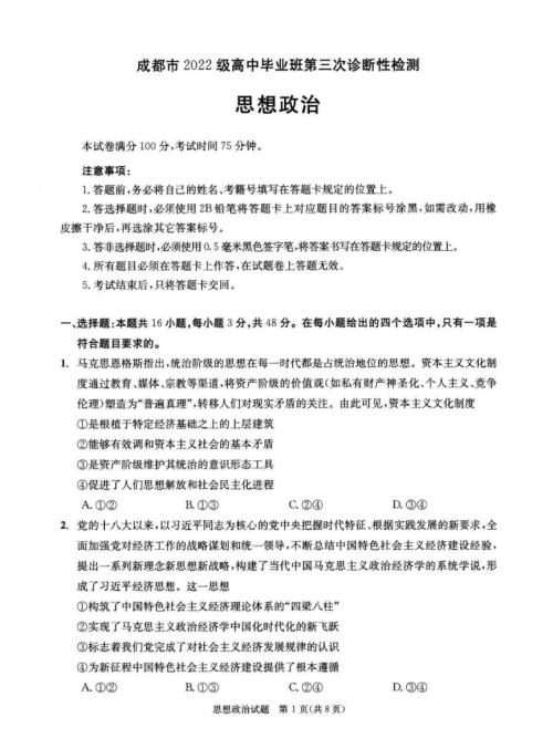 成都三诊政治真题+答案2025
