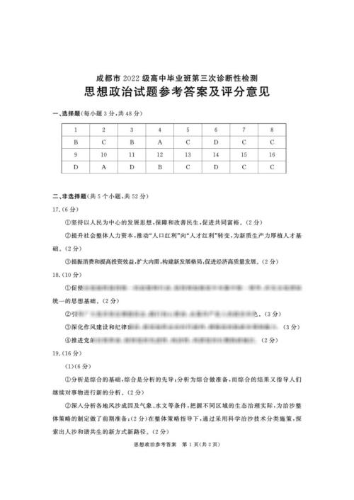 成都三诊政治真题+答案2025