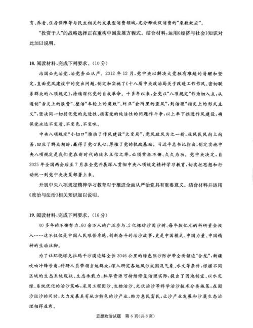 成都三诊政治真题+答案2025