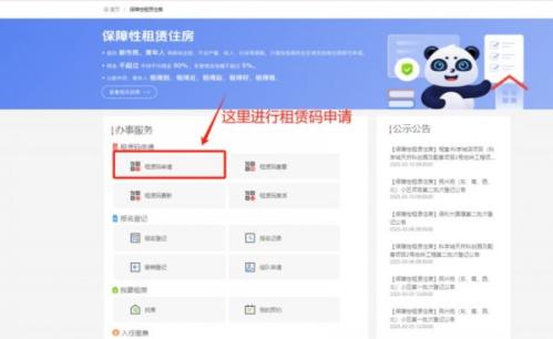 成都彩领之家租赁码申请步骤（成都住建官网）