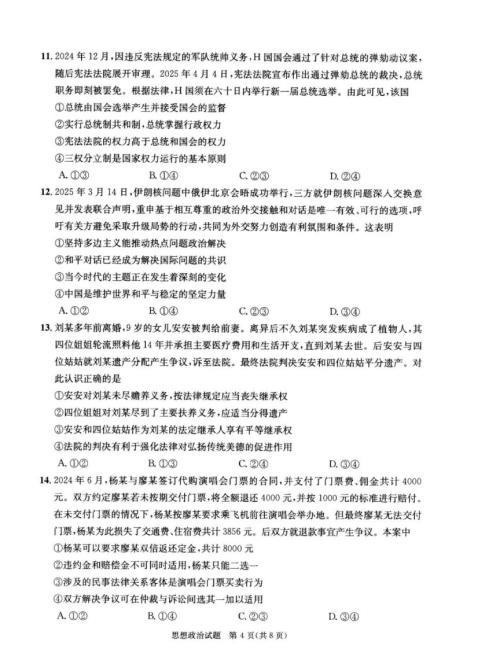 成都三诊政治真题+答案2025