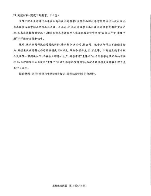 成都三诊政治真题+答案2025