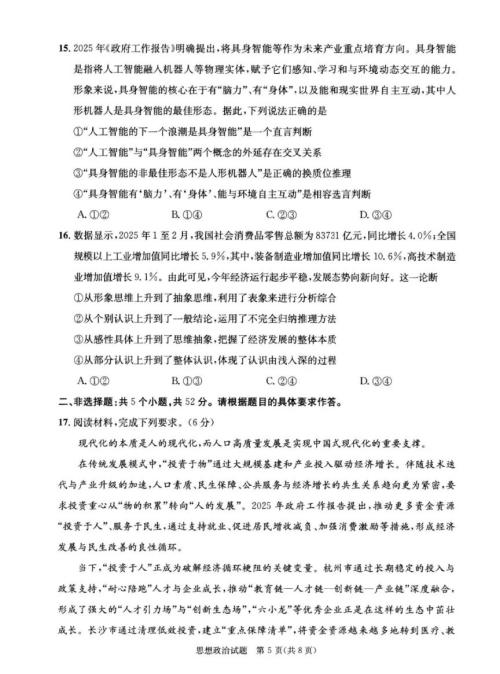 成都三诊政治真题+答案2025