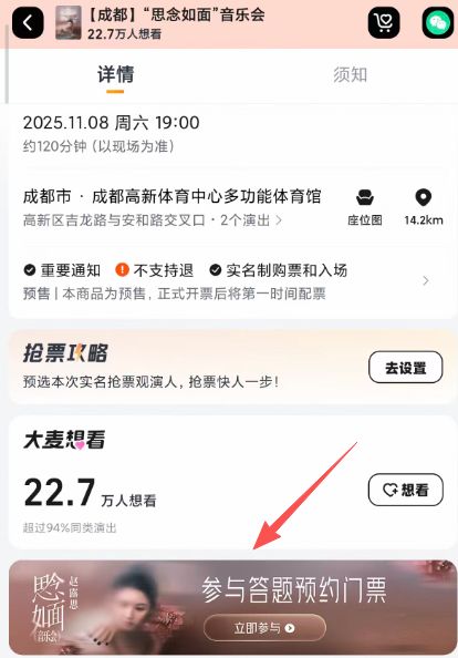 2025赵露思成都生日音乐会0元门票答题入口、流程及规则