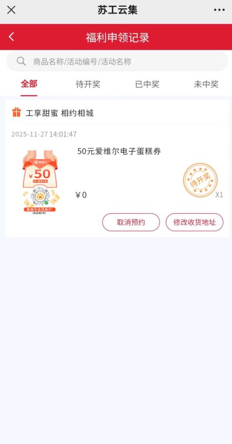 2025苏州工会2500份爱维尔电子蛋糕券活动流程