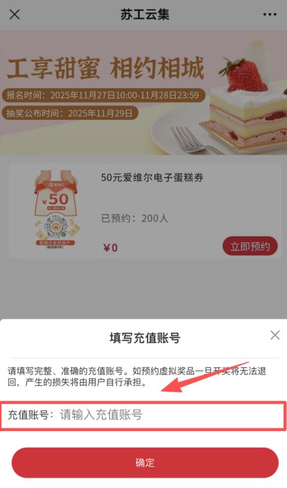 2025苏州工会2500份爱维尔电子蛋糕券活动领取指南