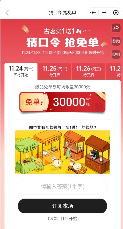 古茗买一送一活动口令2025