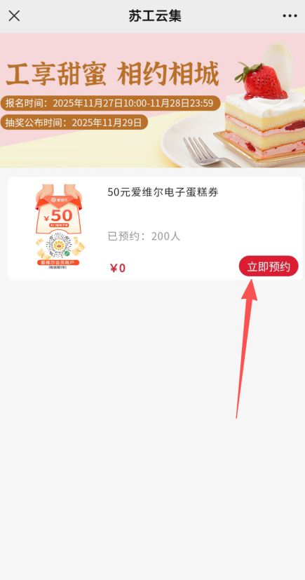 2025苏州工会2500份爱维尔电子蛋糕券活动领取指南