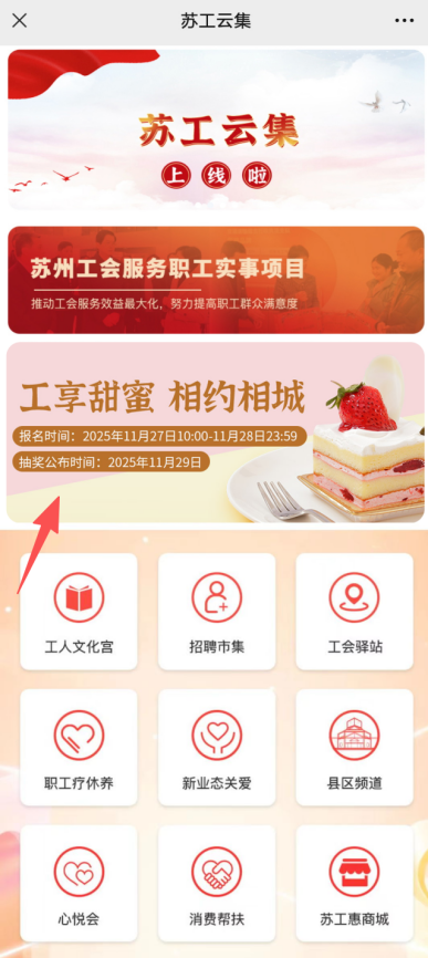 2025苏州工会2500份爱维尔电子蛋糕券活动领取指南