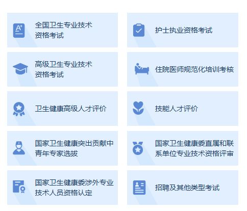 国家卫生健康委人才交流服务中心官方网站（www.21wecan.com）