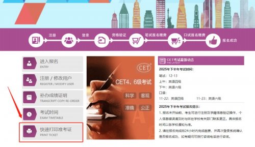 2025年下半年英语四六级准考证打印时间
