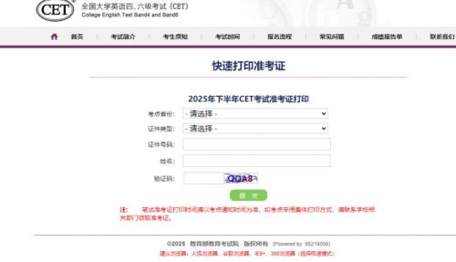 2025英语四六级准考证怎么打印？