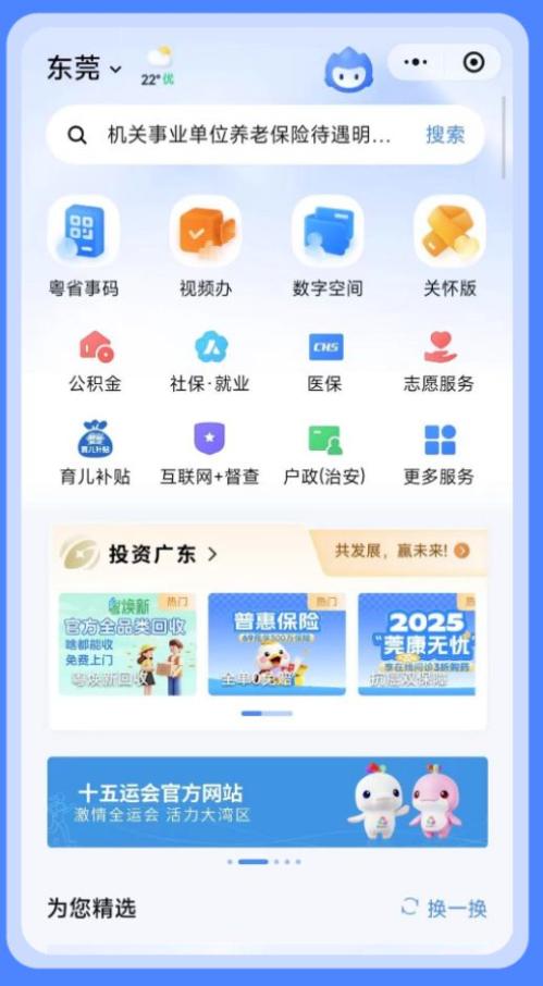 东莞城乡居民医保缴费线上查询指南（入口+流程）