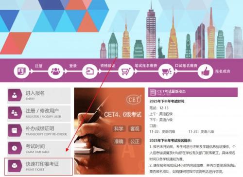 2025盐城四级准考证打印官网（http___cet-bm.neea.edu.cn）