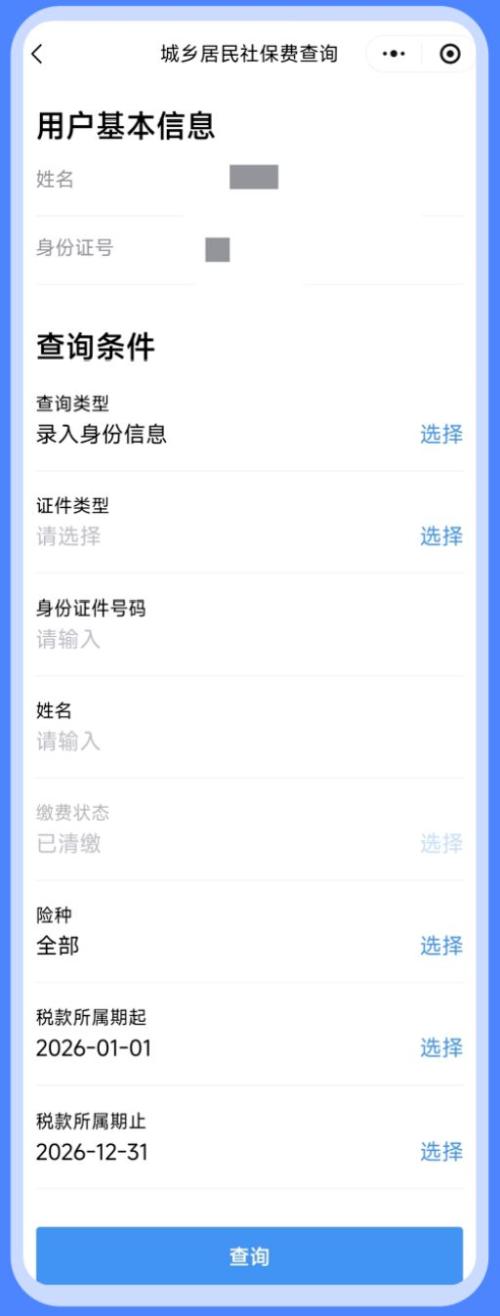 东莞城乡居民医保缴费线上查询指南（入口+流程）