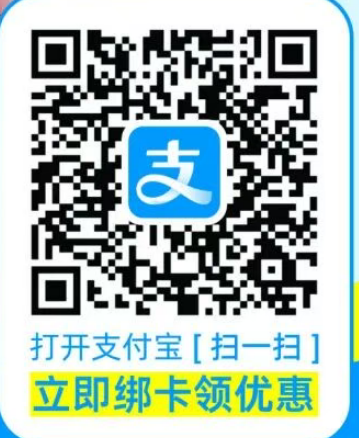 【资讯20251213】支付宝长安通3元充值优惠