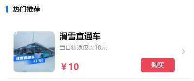 【资讯20251213】天山天池滑雪场直通车票价线路