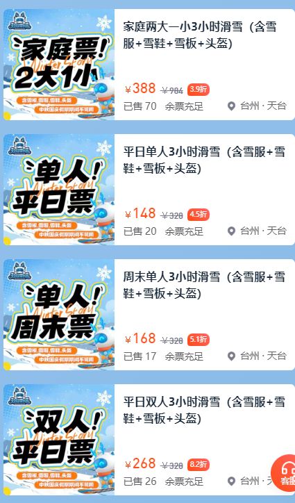 【资讯20251221】2026天台山雪乐园元旦活动攻略