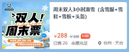 【资讯20251221】2026天台山雪乐园元旦活动攻略