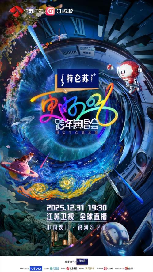 【资讯20260102】2026全国各大卫视跨年晚会时间+嘉宾阵容+直播入口