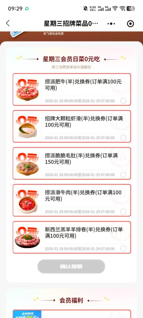 2026年1月28日海底捞周三菜品五选一0元吃（时间+入口+规则）