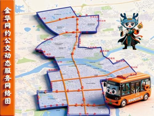 金华网约公交服务区域及范围