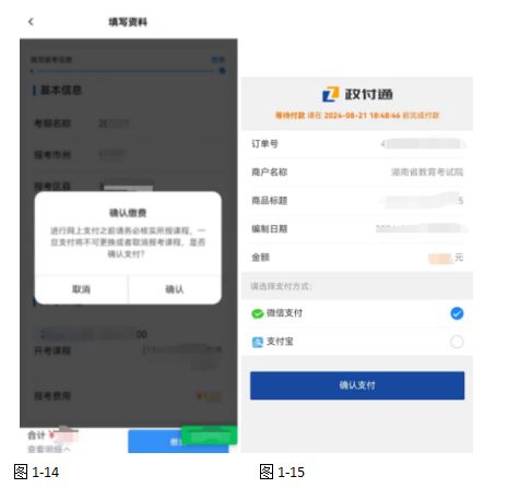 湖南省高等教育自学考试考生报考 操作指南（含PC端和APP端）