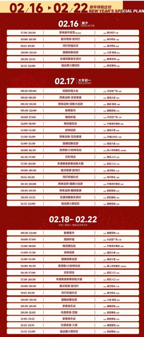 2026年惠东日出东山海春节活动汇总（时间+活动内容）