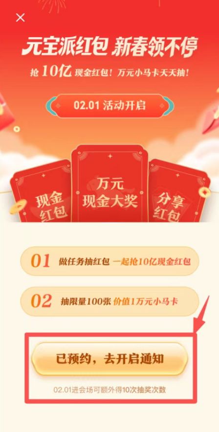 2026腾讯元宝春节分10亿现金活动攻略（附时间+玩法+预约方式）