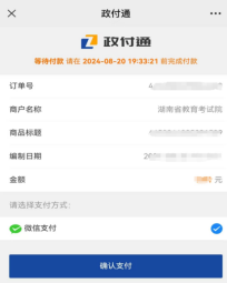 湖南省高等教育自学考试考生报考 操作指南（含PC端和APP端）