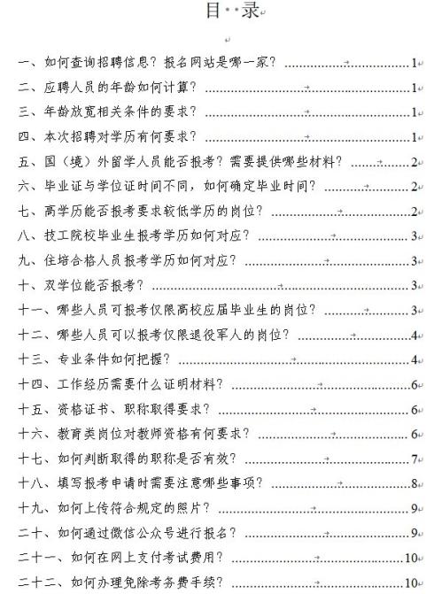 武汉市2026年度事业单位公开招聘报考指南