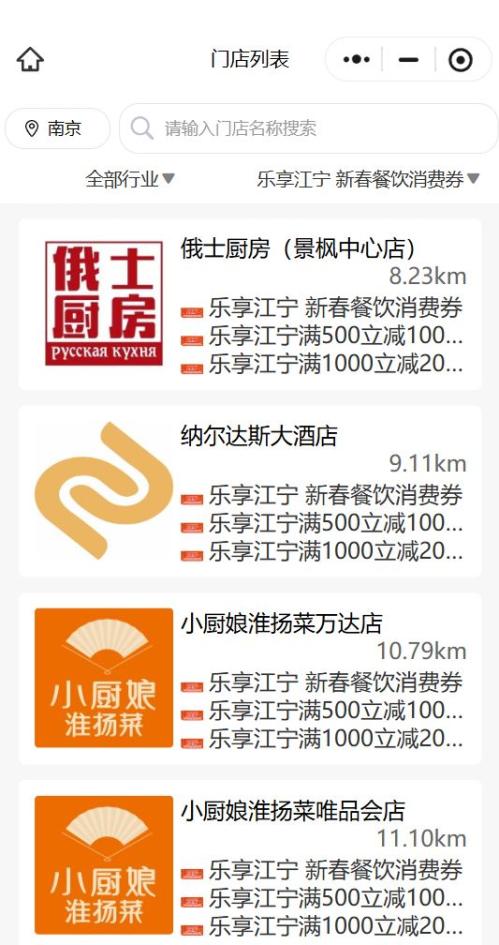 2026南京江宁区新春餐饮消费券使用说明