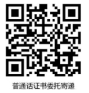 2026漳州市3月普通话测试报名安排（时间、地点）