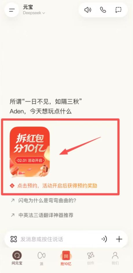 2026腾讯元宝春节分10亿现金活动攻略（附时间+玩法+预约方式）