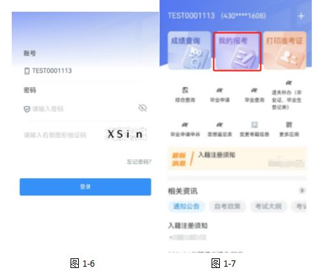 湖南省高等教育自学考试考生报考 操作指南（含PC端和APP端）